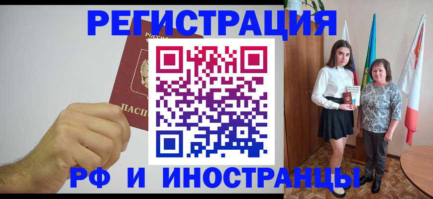 временная регистрация для всех в Тогучине